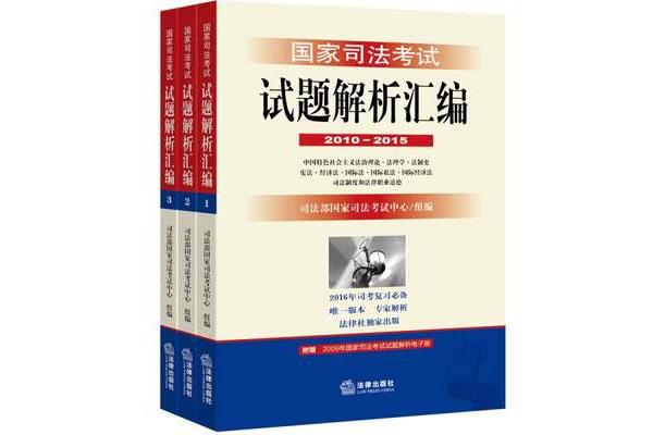 司法部考试中心