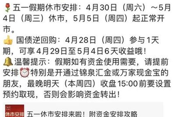 51休息安排