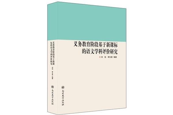 学科课程标准