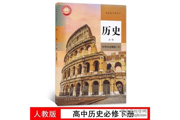 高一历史书