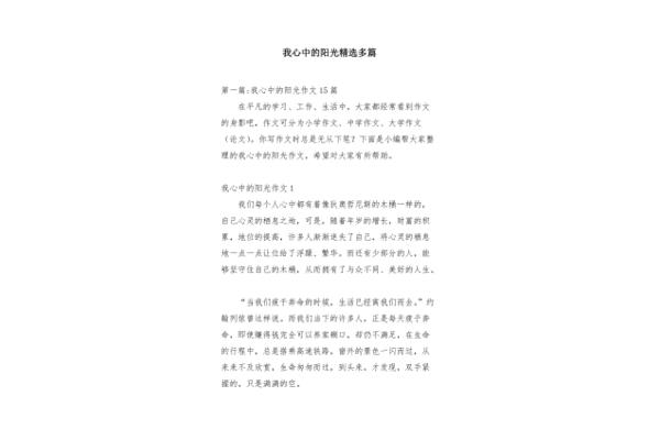 我心中的阳光作文