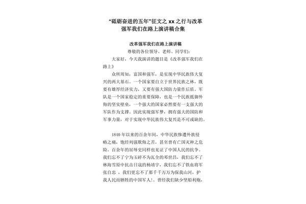 初心演讲稿