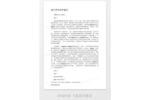 加入学生会申请书
