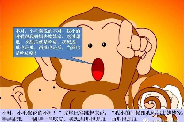 猴王吃西瓜的故事