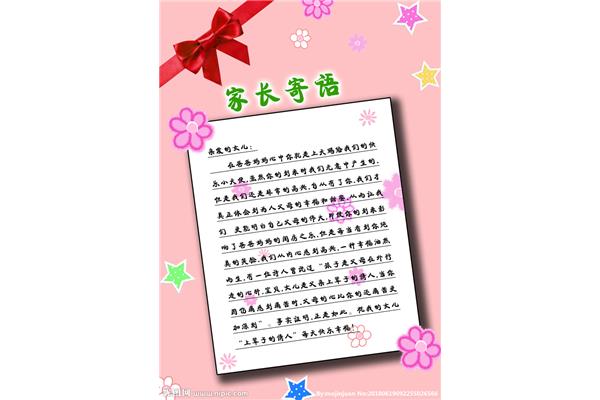 儿童成长寄语