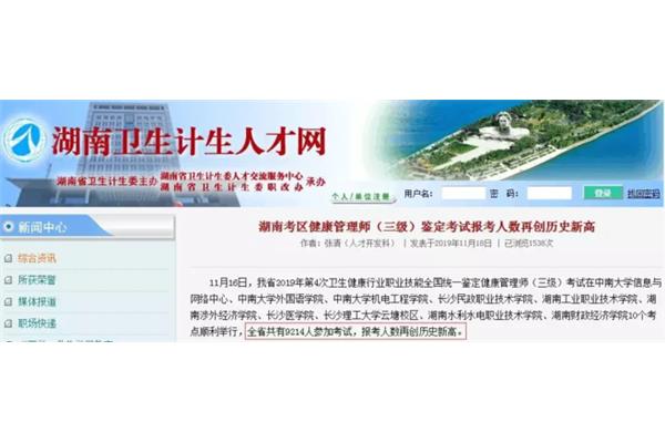 湖南人才卫生网