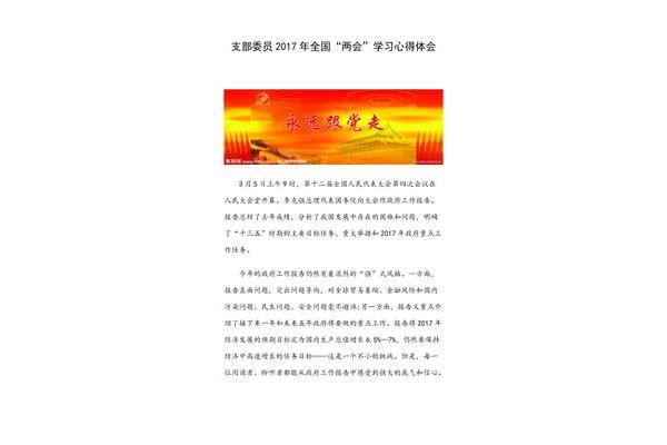 两会学习心得