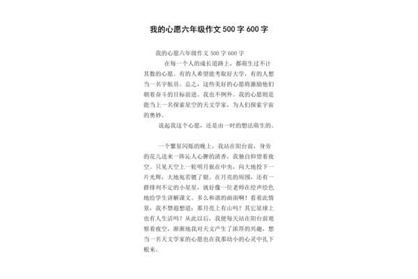 写心愿的作文