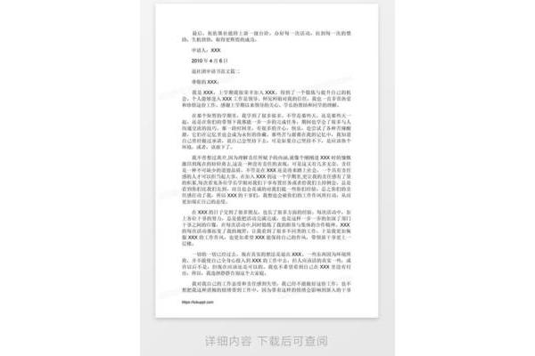 退社团申请书