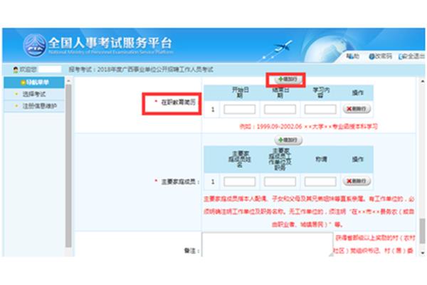 玉林市人事考试网