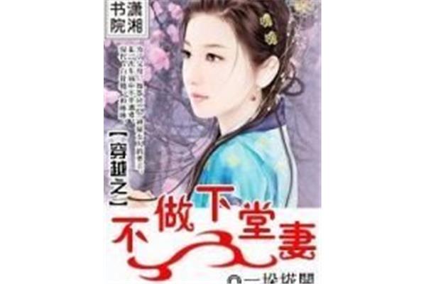 十大必看穿越小说