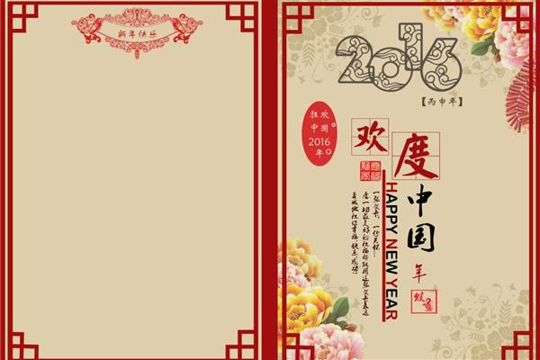 新年贺卡封面