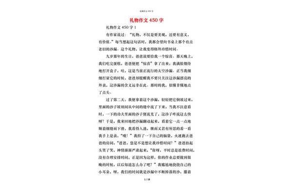 礼物作文450字