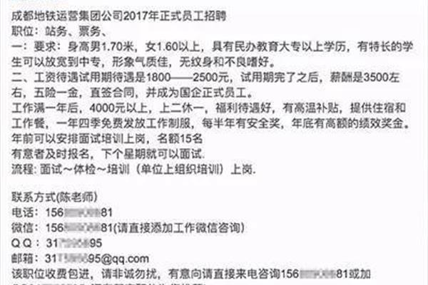 成都招聘信息