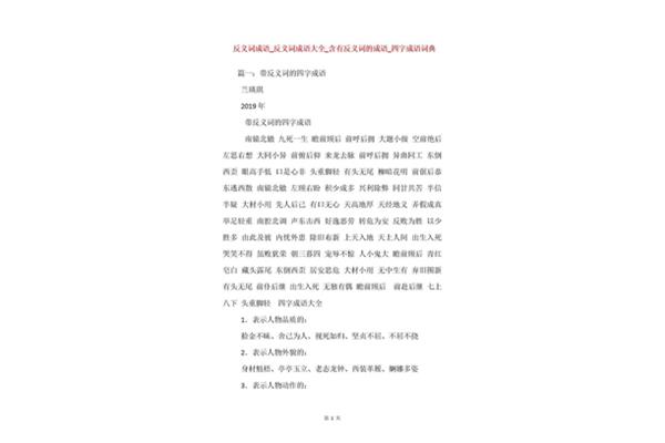 四字成语的反义词