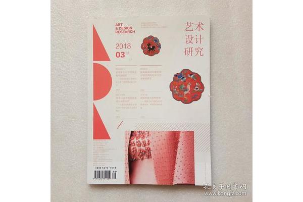 艺术设计研究