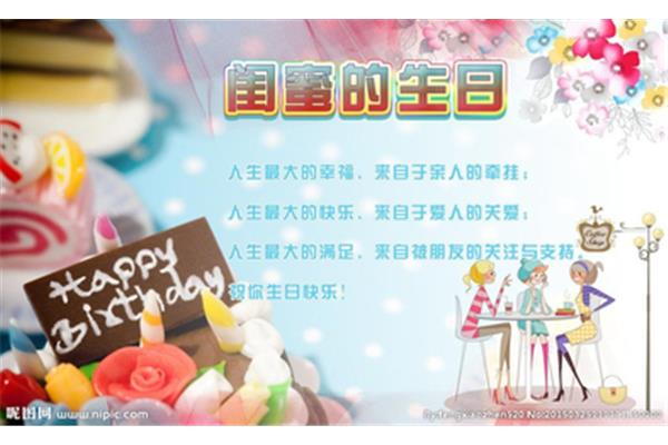闺蜜祝福语