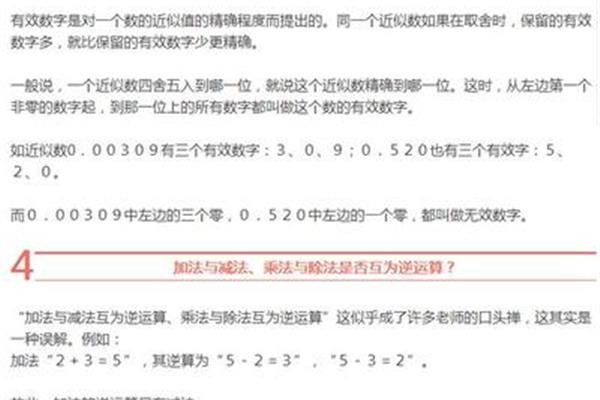 近似数是什么意思