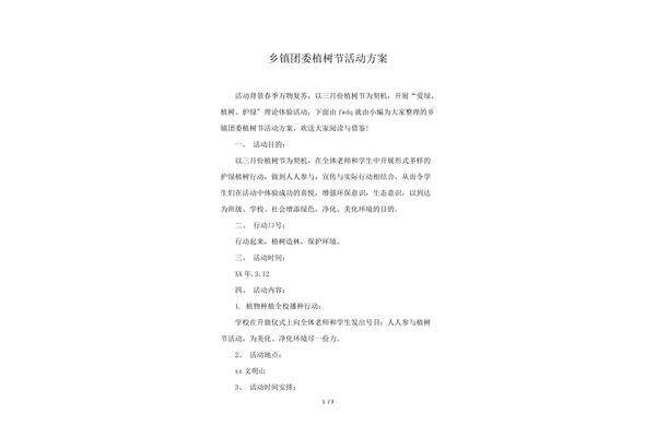 团委活动方案