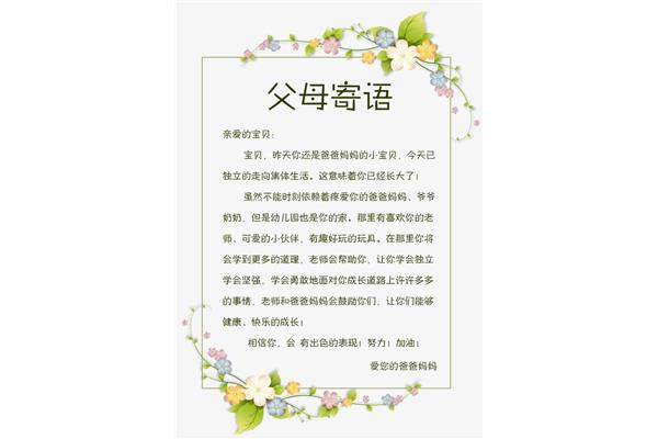 儿童成长寄语