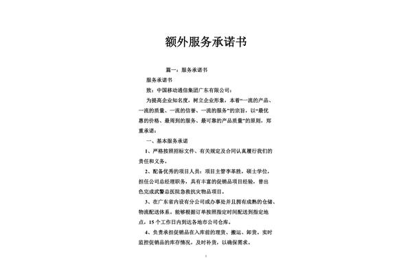 工程服务承诺