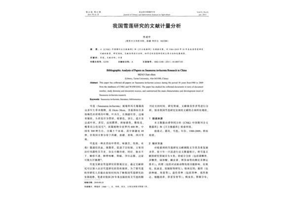 文献计量分析