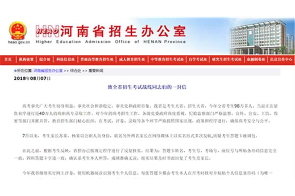 河南招生办公室