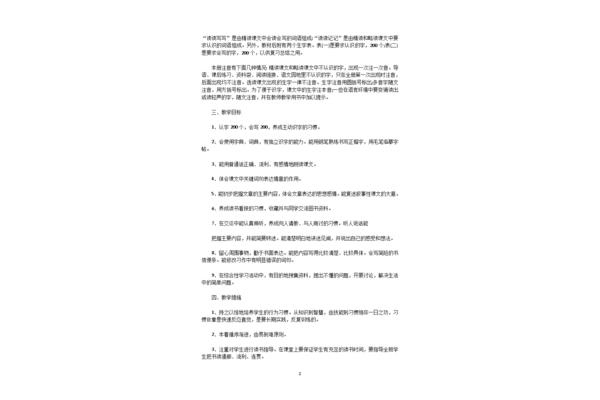 四年级新学期计划