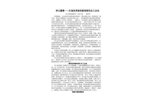 宣传稿范文
