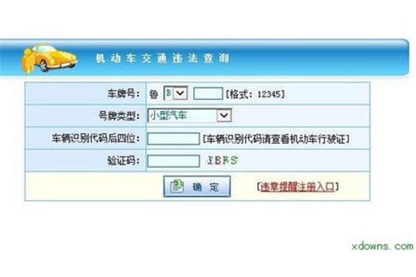 机动车查询系统