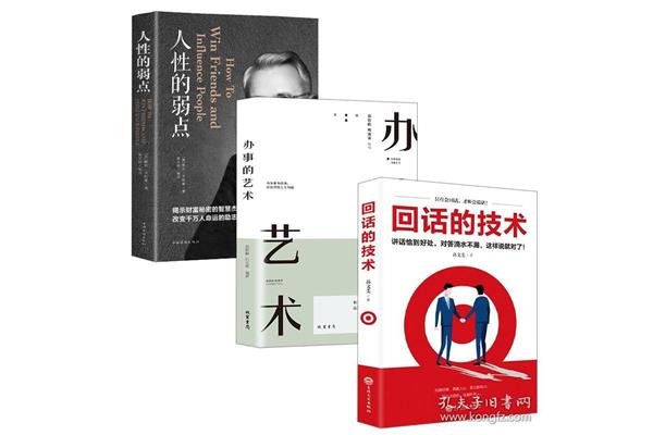 怎样做人做事说话