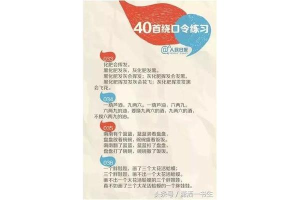 最绕口的绕口令