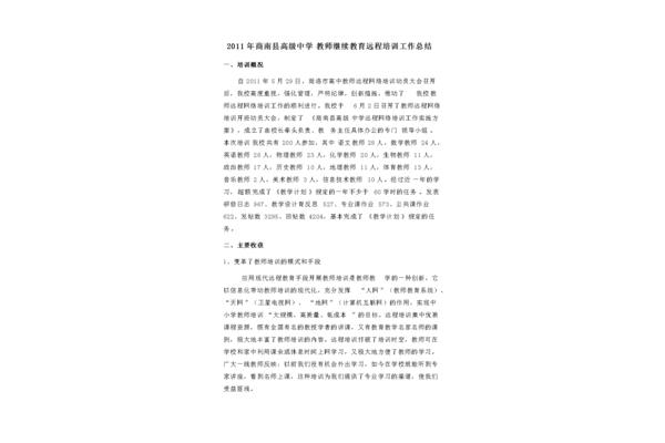 继续教育学习总结