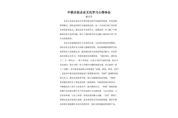 企业文化学习心得