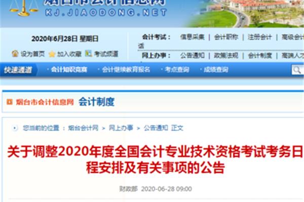 烟台市会计信息网
