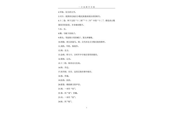 木兰诗拼音