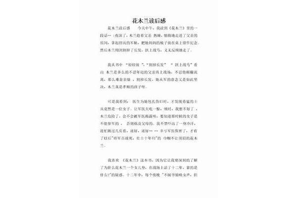 花木兰读后感