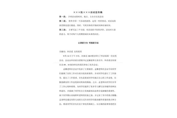 宣传稿范文