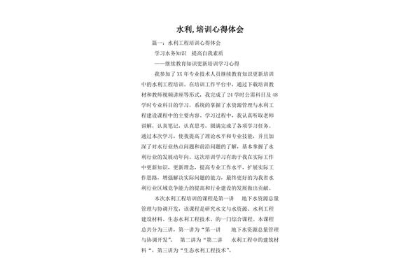 继续教育学习总结