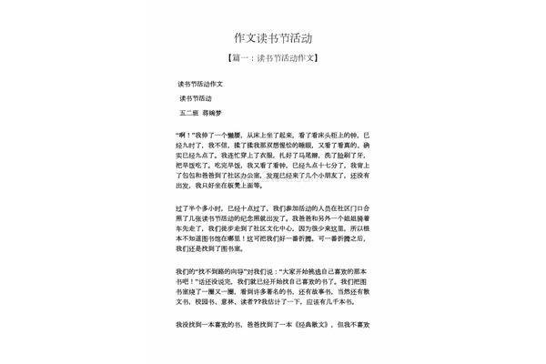 读书节作文