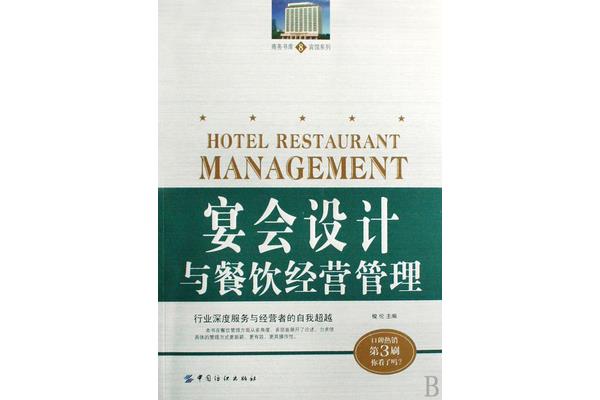 餐饮经营管理