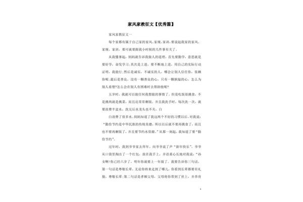 关于家风的征文