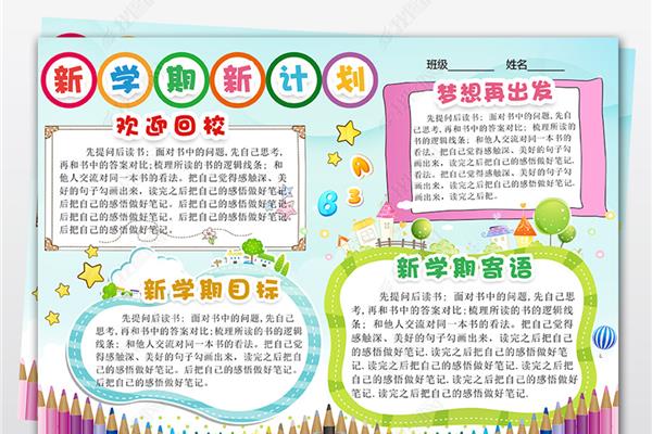 初三新学期新计划