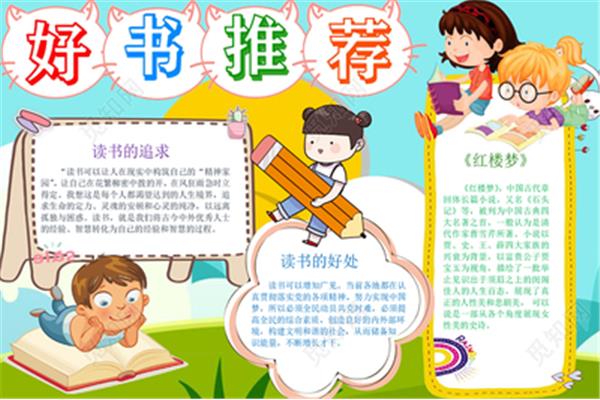 小学生读书的好处