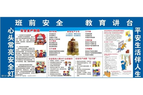施工安全教育内容