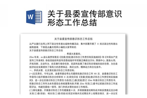 意识形态总结