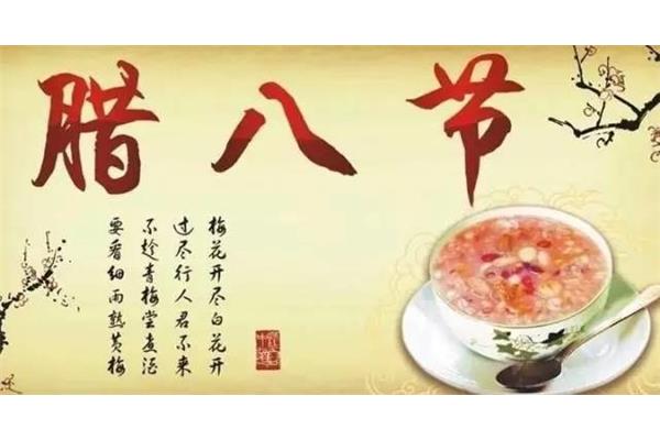 腊八的习俗