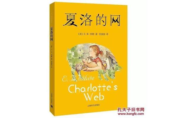 夏洛的网的作者