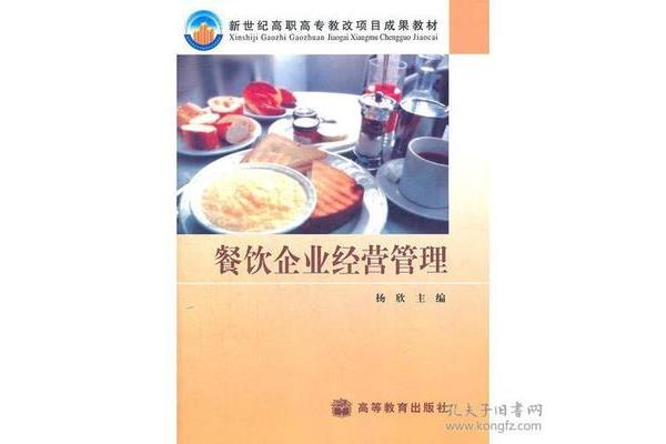 餐饮经营管理