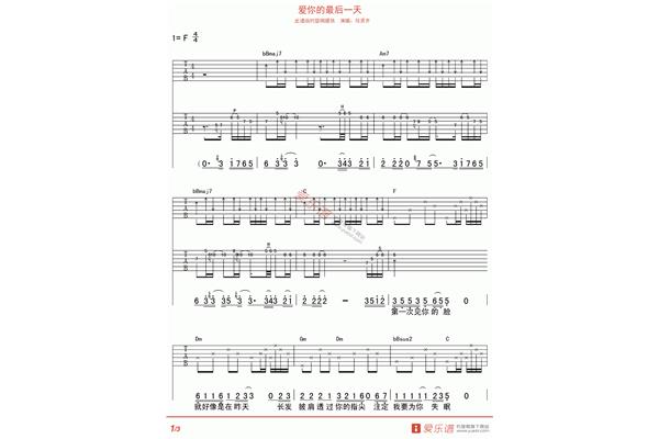 爱你的最后一天
